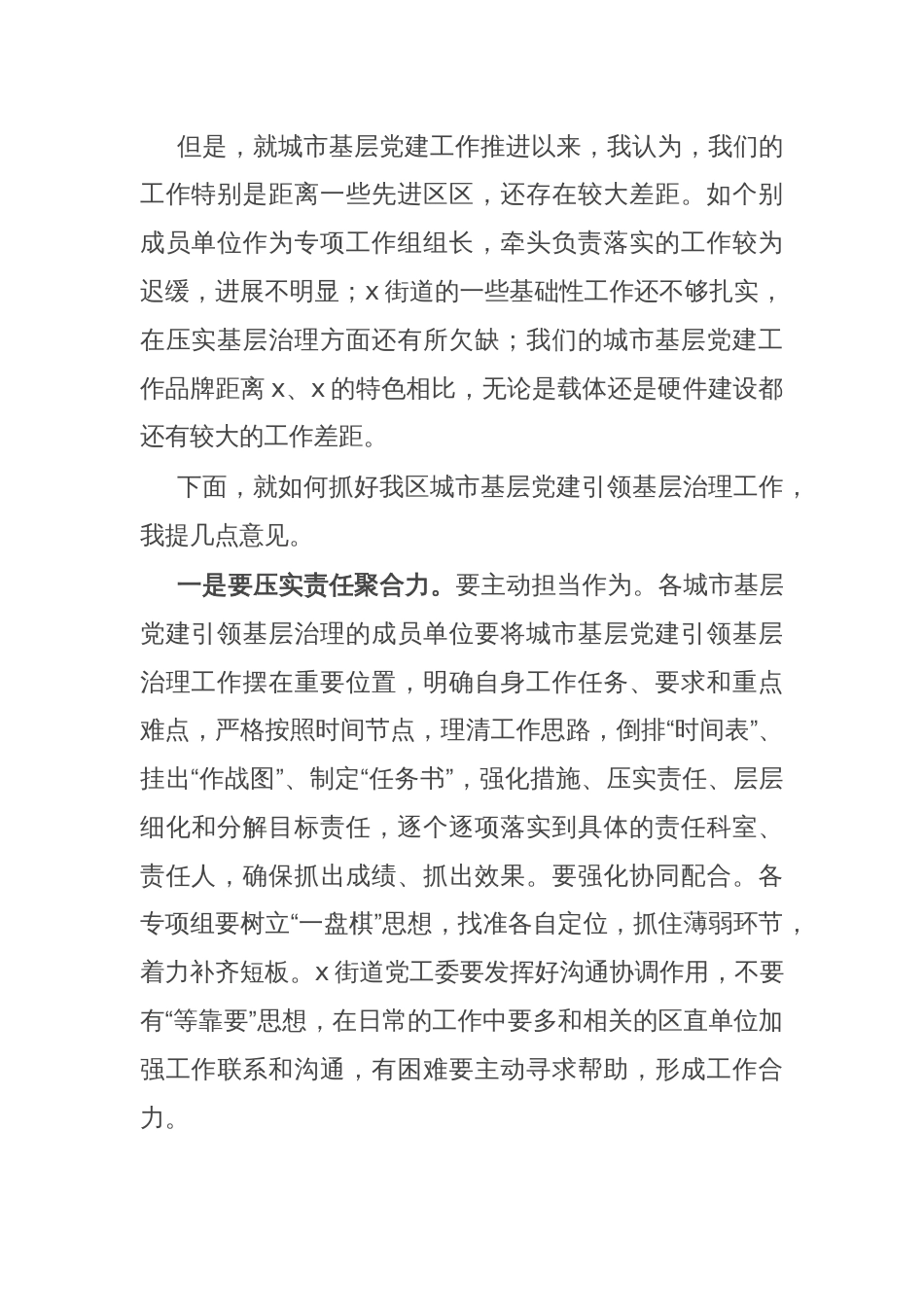 在全区城市基层党建引领基层治理工作推进会的讲话_第2页