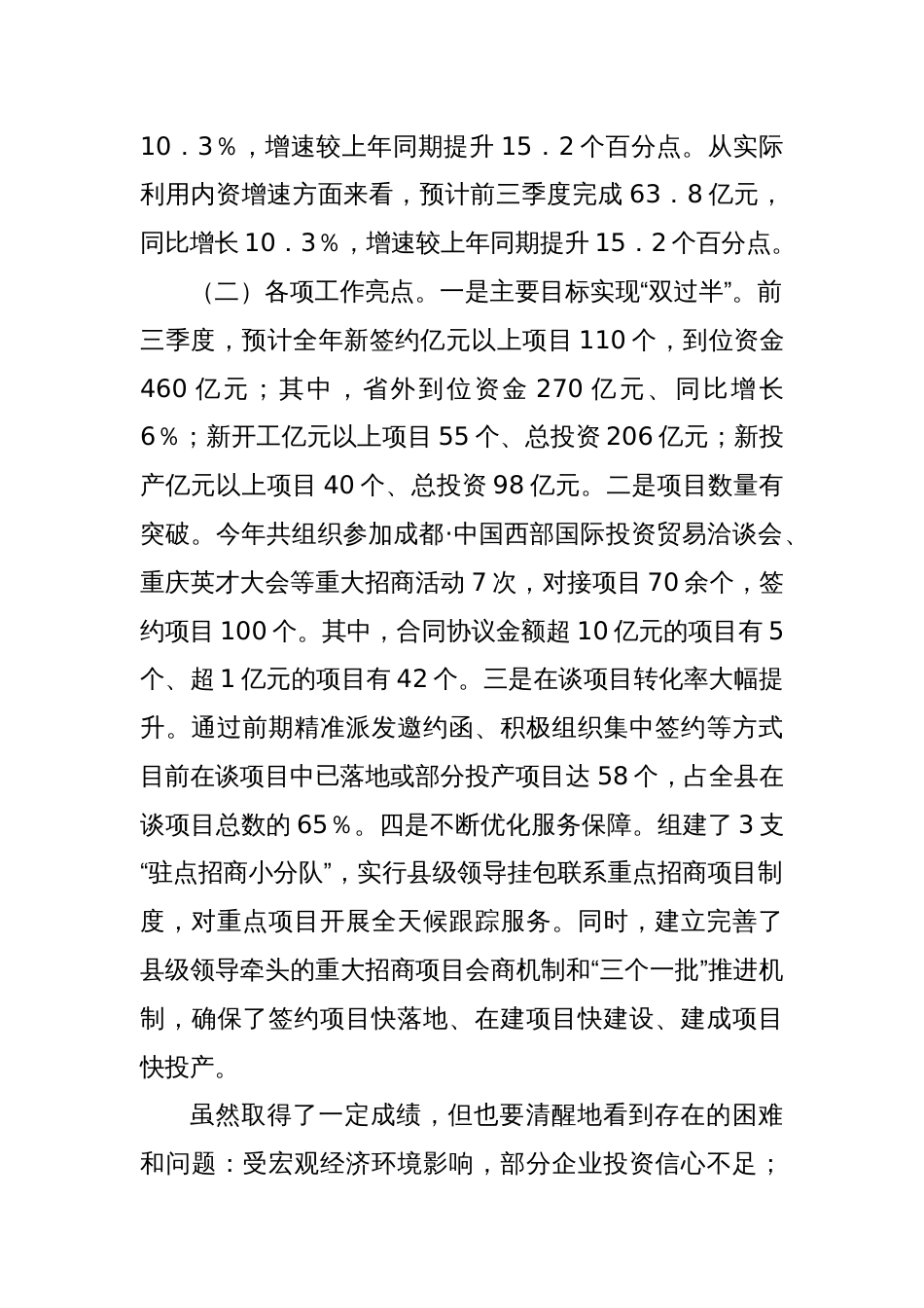 在全县2024年第三季度招商引资与项目建设推进会上的讲话_第2页