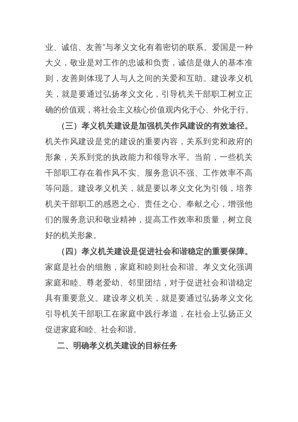 在全县孝义机关建设动员会上的讲话_第2页