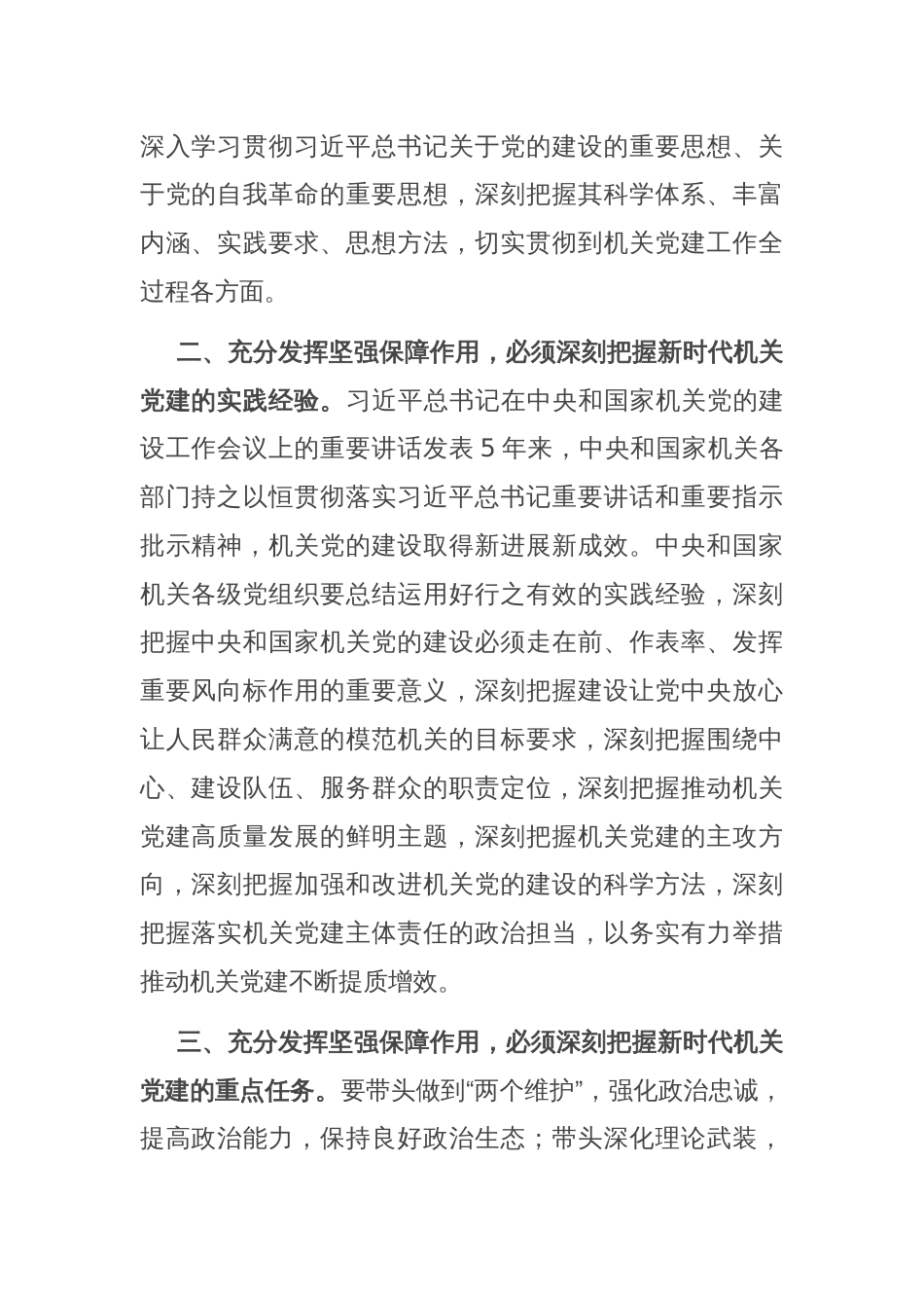 在市直机关工委理论学习中心组学习贯彻党的二十届三中全会精神专题读书班上的交流发言_第2页