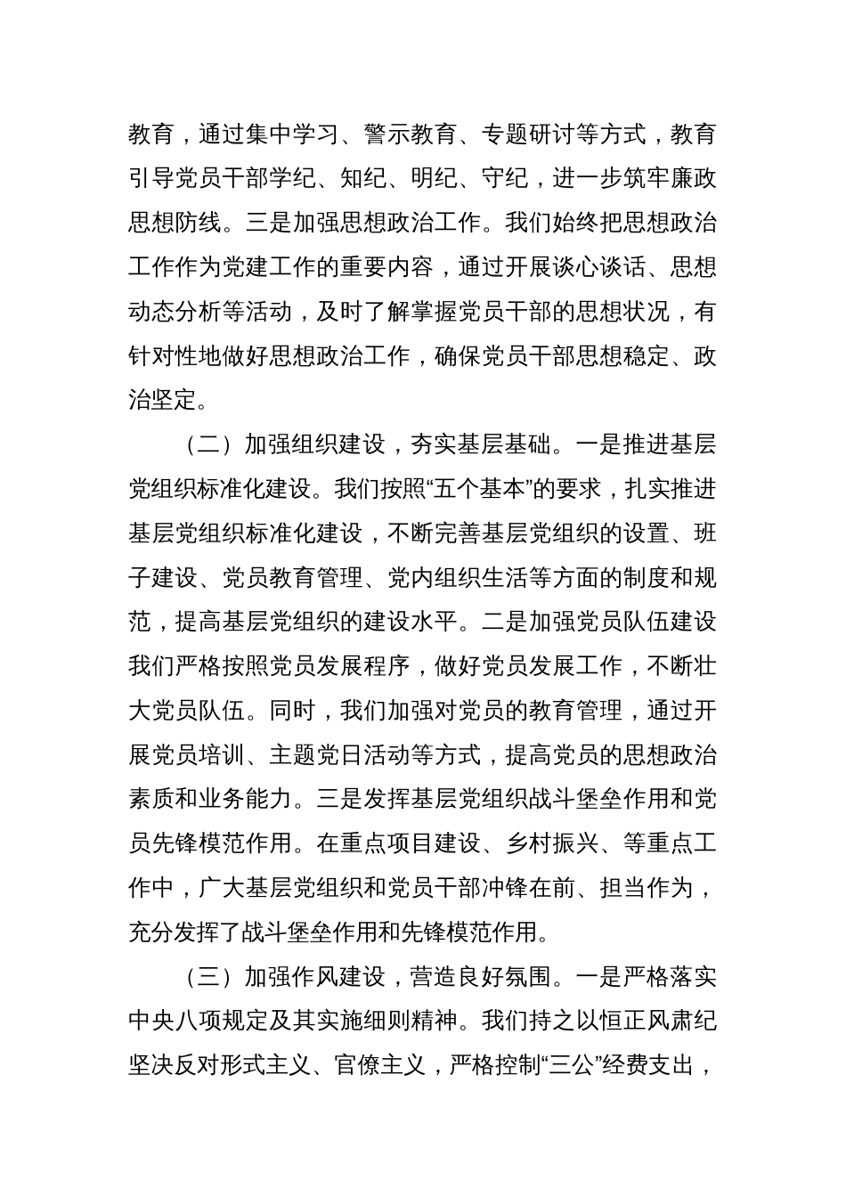 在下半年党建工作推进会上的讲话_第2页
