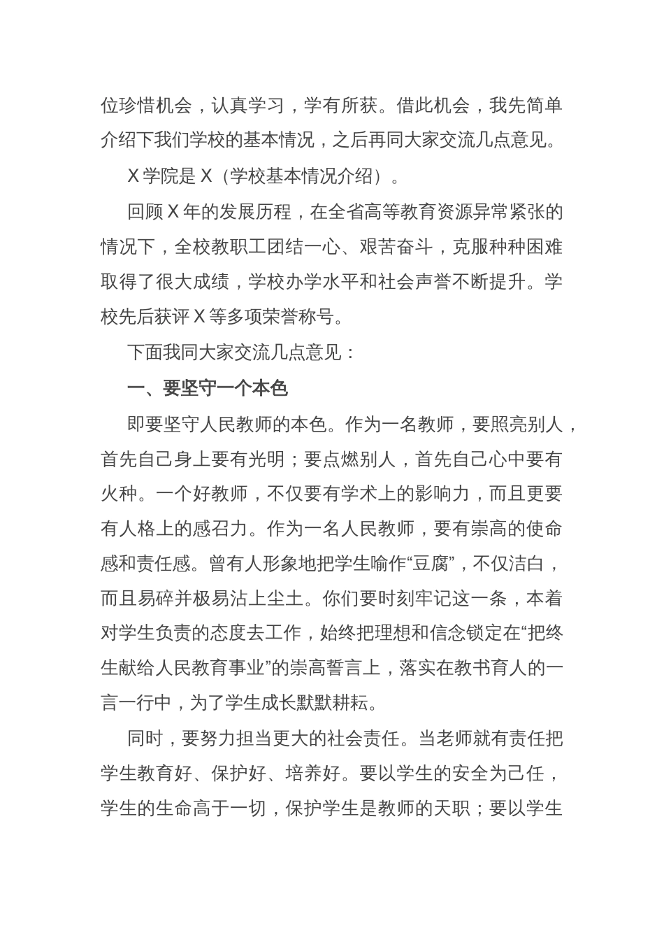 在新教师岗前培训开班典礼上的讲话_第2页