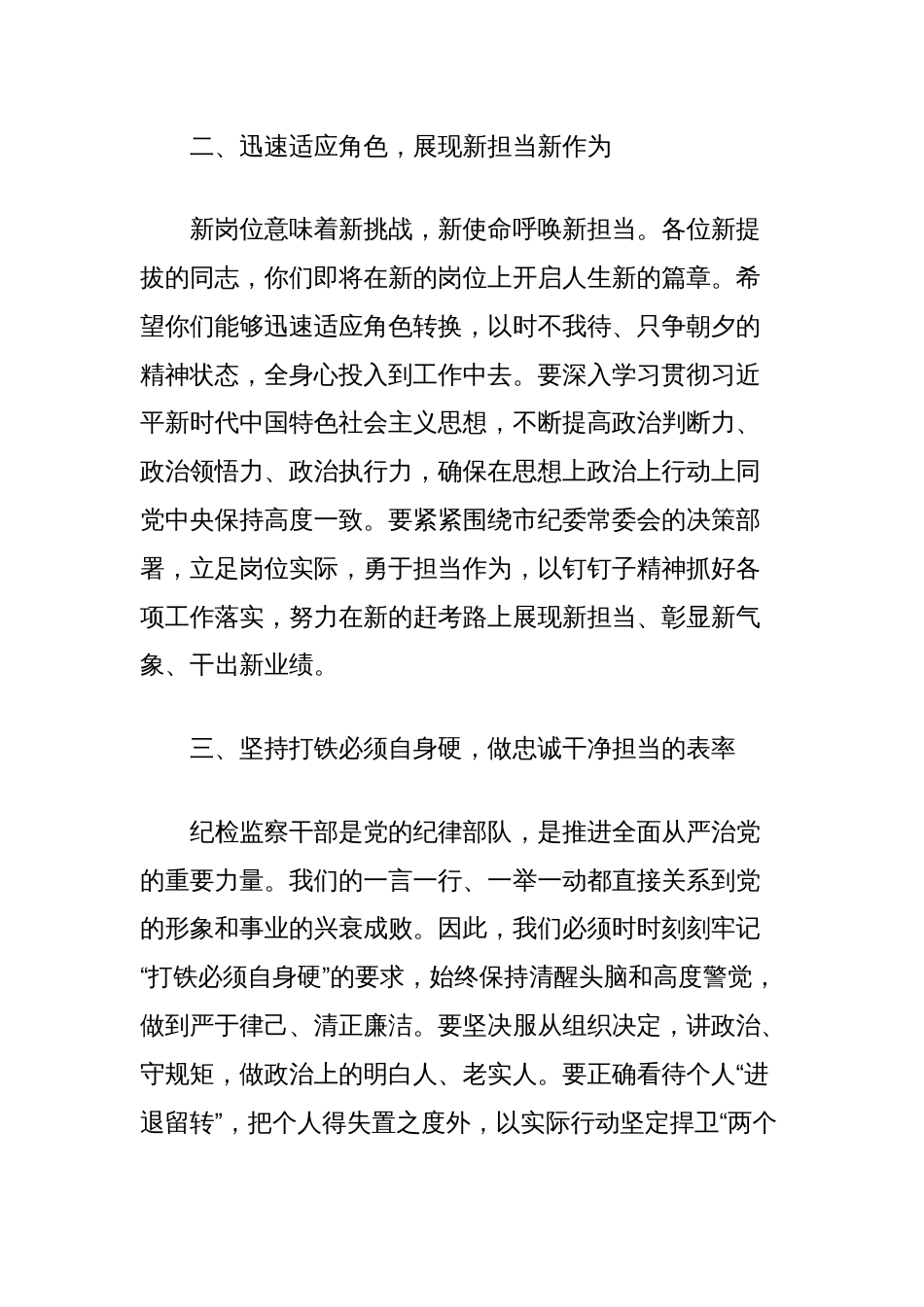 在新提拔干部任前集体谈话会议上的讲话_第2页