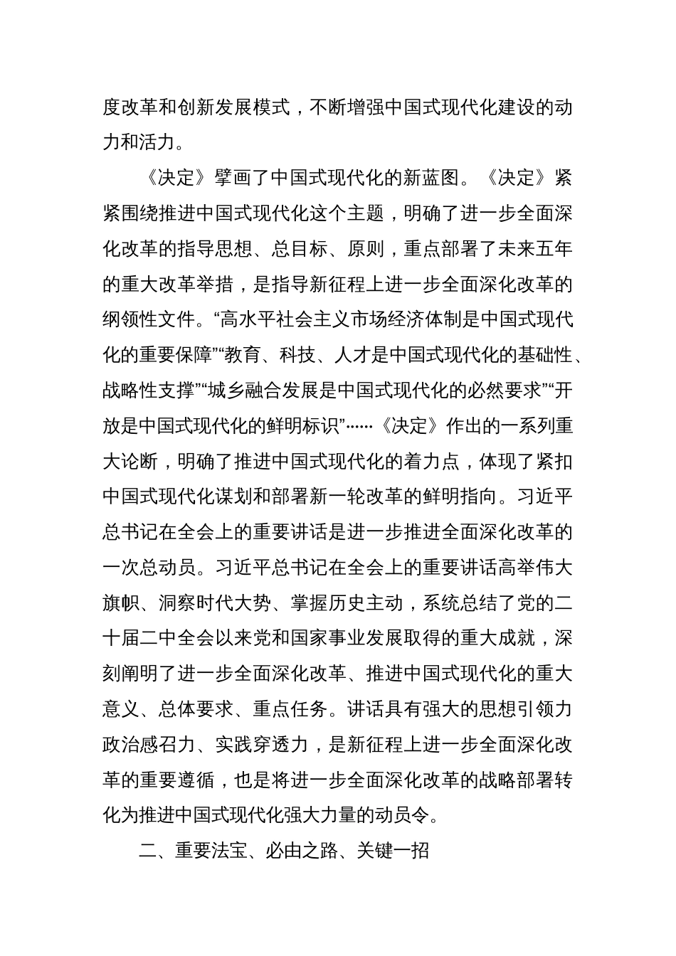 在学习贯彻党的二十届三中全会精神理论研讨会上的发言_第2页