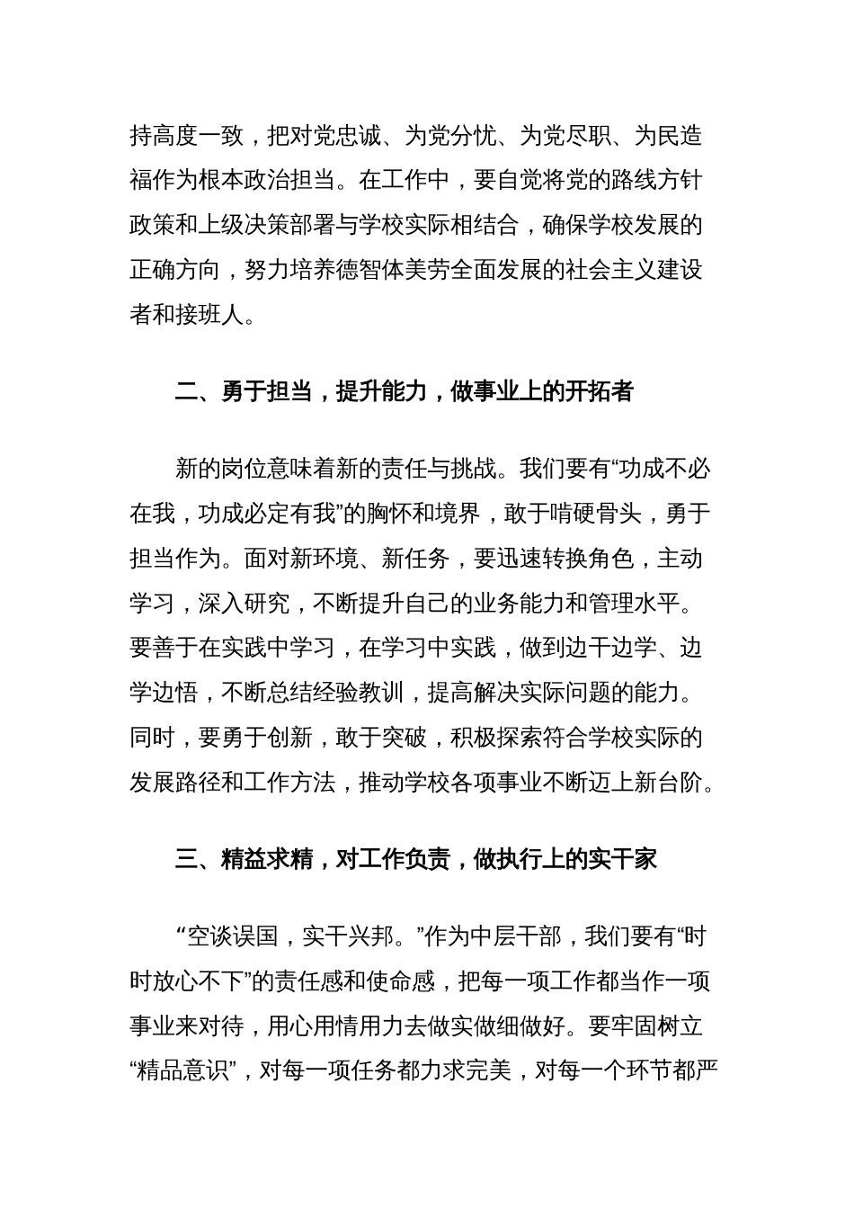 在学校中层干部任前集体谈话会上的讲话_第2页