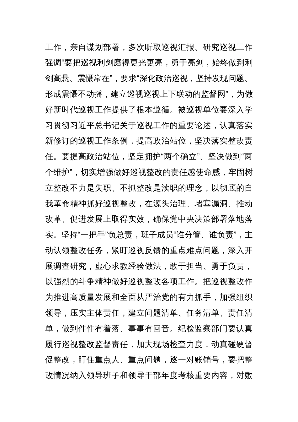 在巡视组集中巡视情况反馈会议上的讲话提纲_第2页