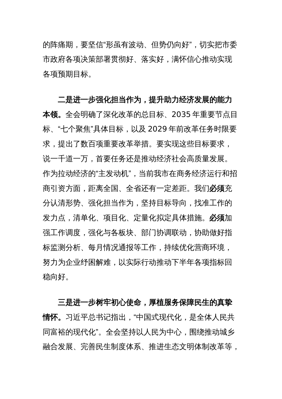 政府理论中心组成员学习二十届三中全会精神交流发言_第2页