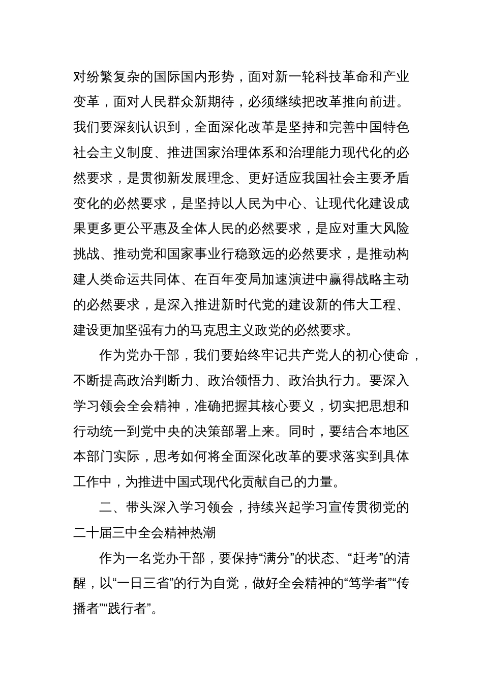 支部书记学习宣传贯彻党的二十届三中全会精神党课（2）_第2页