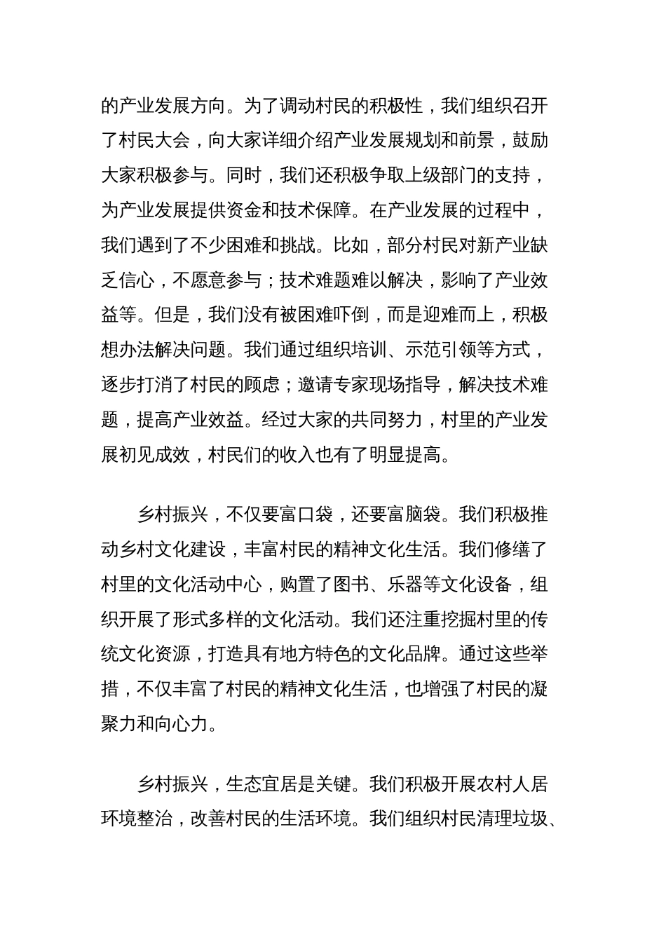 驻村第一书记表态发言：担当使命奋进在乡村振兴之路_第2页