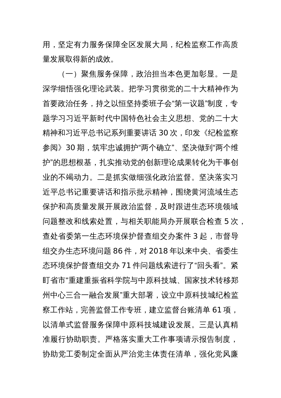 XX区2023年度纪检监察工作报告_第2页