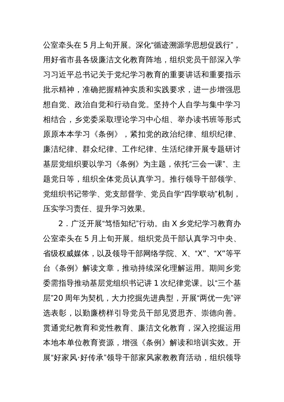 X乡深入开展党纪学习教育实施方案_第2页