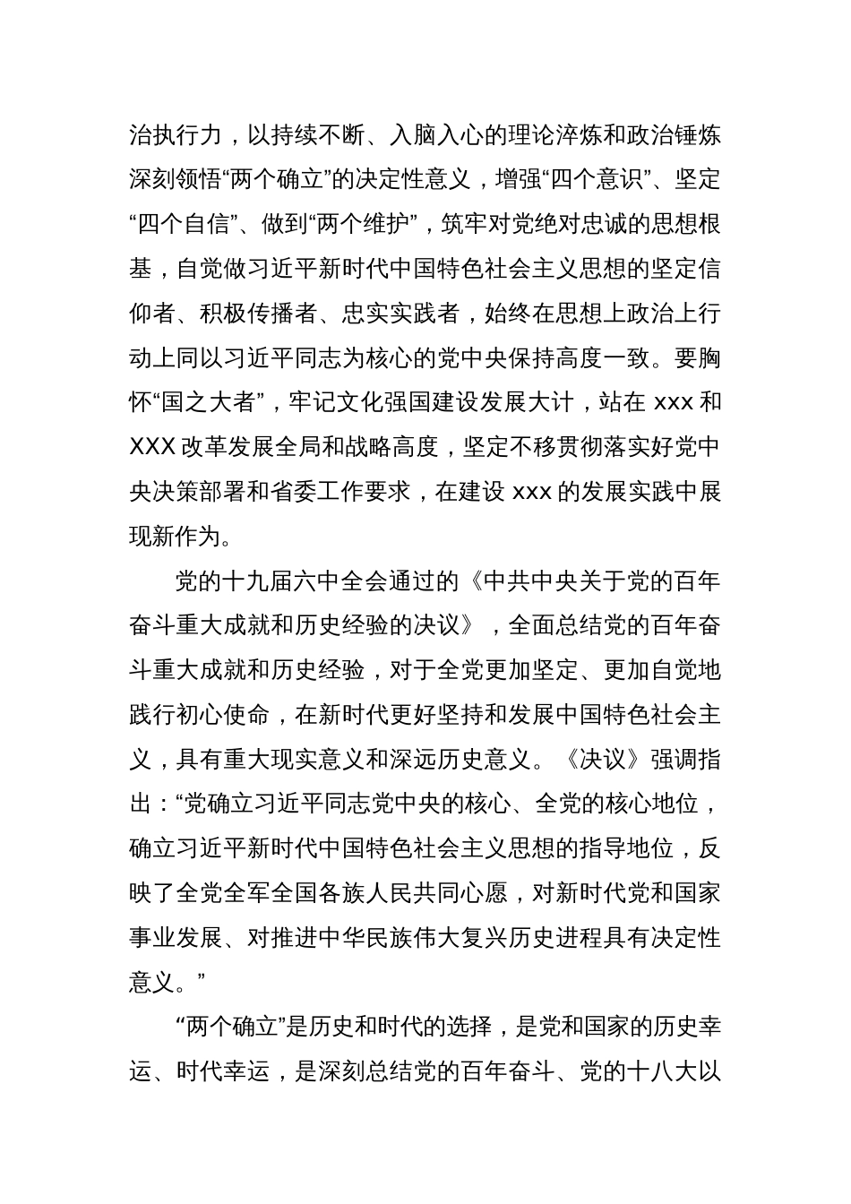 党的创新理论党课：要始终在忠诚捍卫“两个确立”坚决做到“两个维护”上走在前作表率_第2页