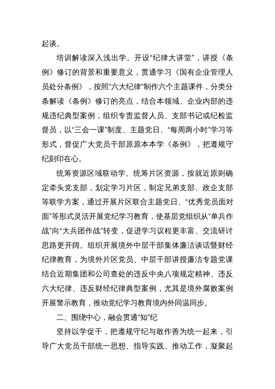 党纪学习教育经验做法：求实求效 知行合一_第2页