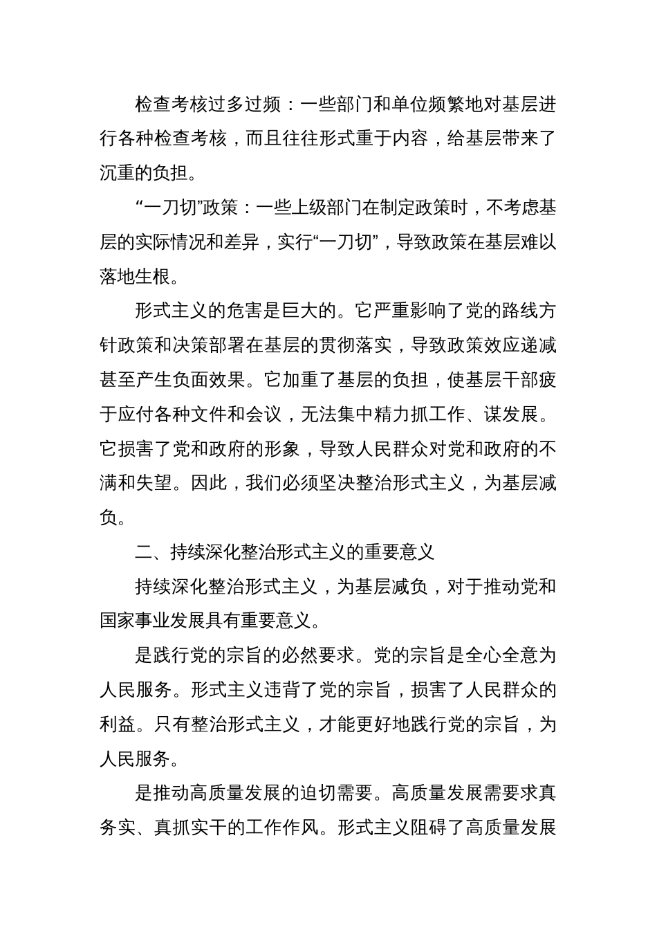 党课：持续整治形式主义 为基层减负_第2页