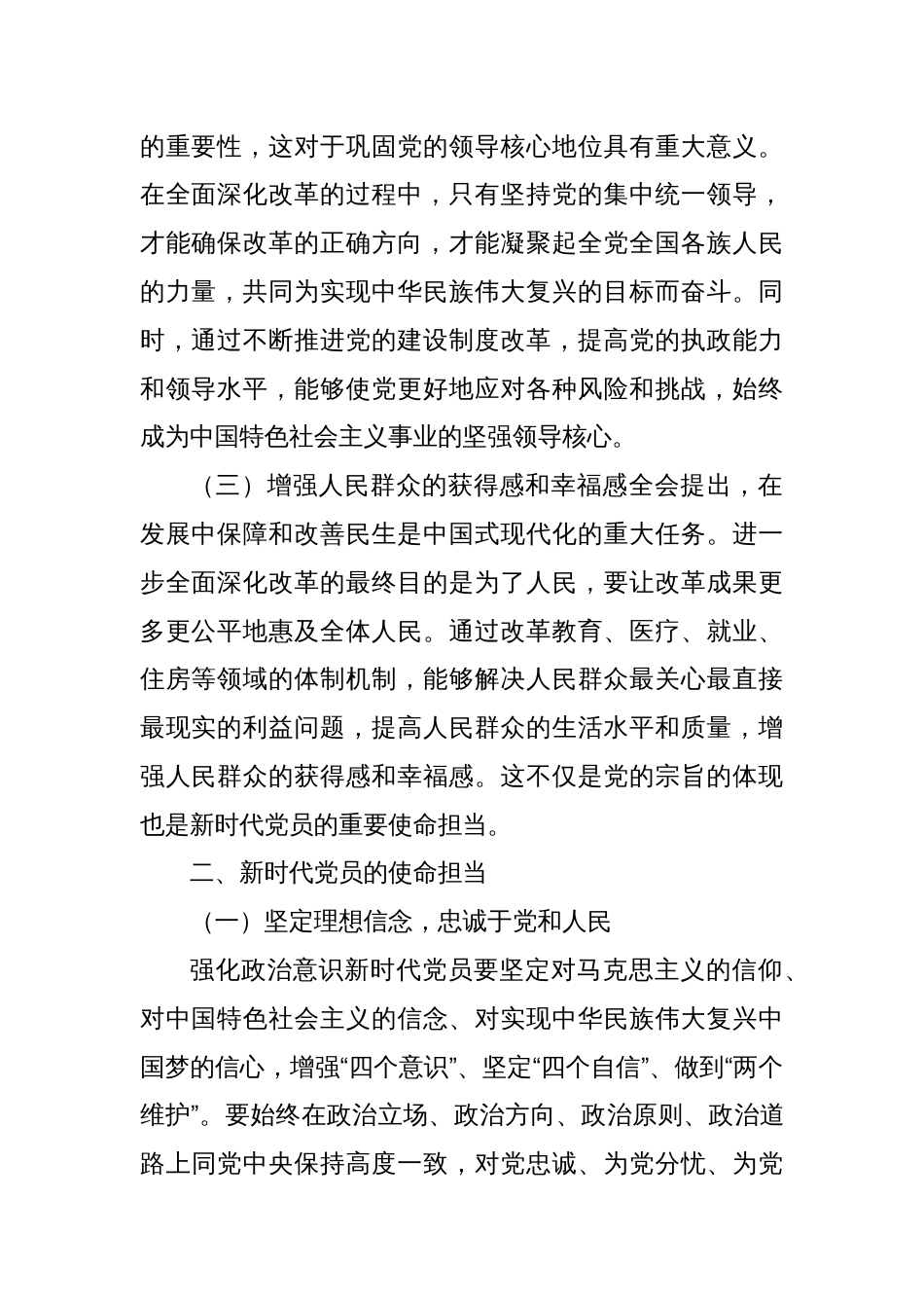 党课：从党的二十届三中全会精神看新时代党员的使命担当_第2页