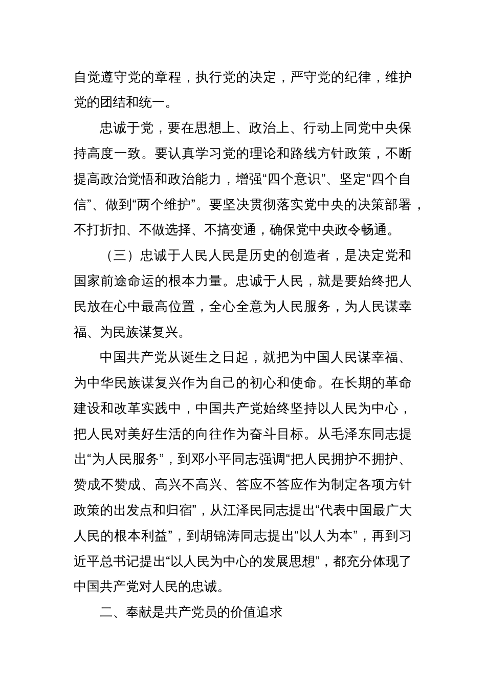 党课：党员的忠诚与奉献——为中国梦添彩_第2页