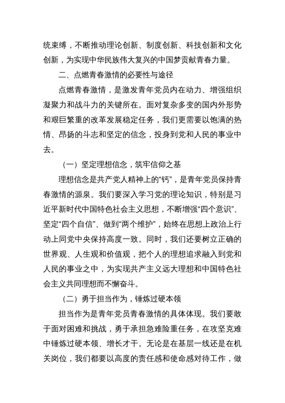 党课：点燃青春激情 担当时代重任_第2页