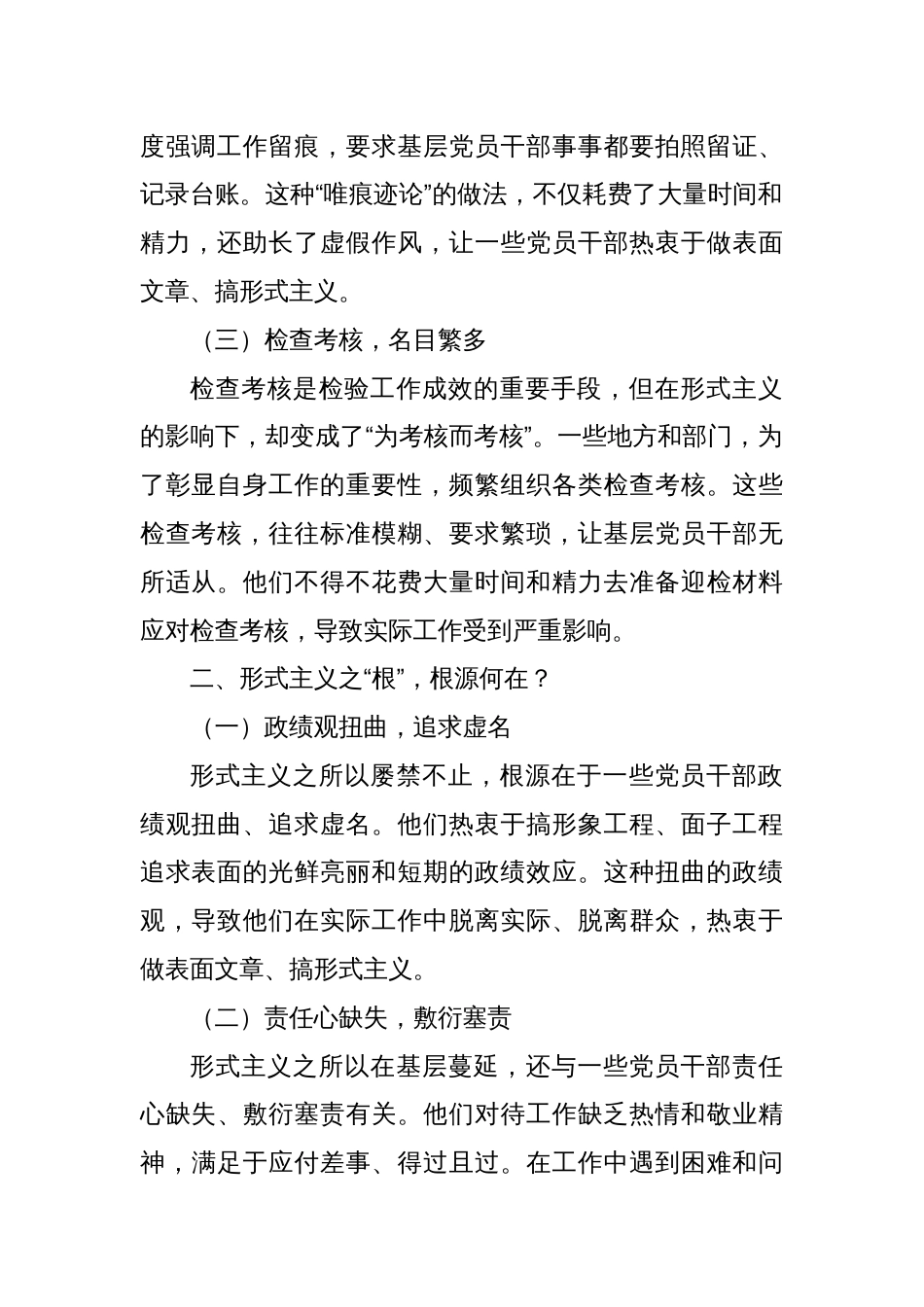 党课：力戒形式主义 为基层卸下“重负”_第2页