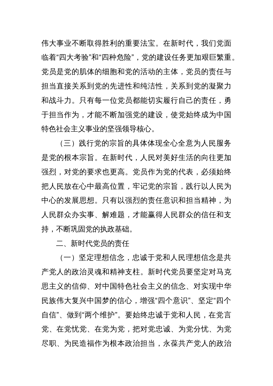 党课：新时代党员的责任与担当_第2页