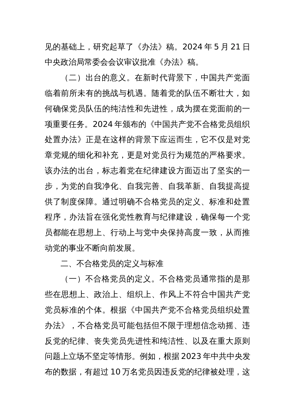 党课：学习《不合格党员组织处置办法》强化党性教育与纪律建设_第2页