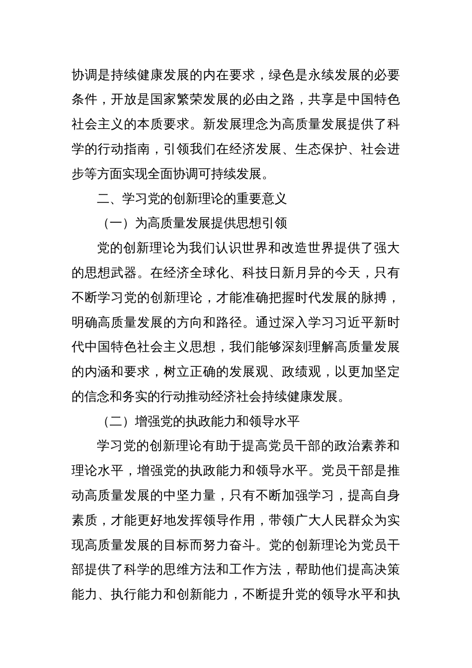 党课：学习党的创新理论书写高质量发展新篇章_第2页