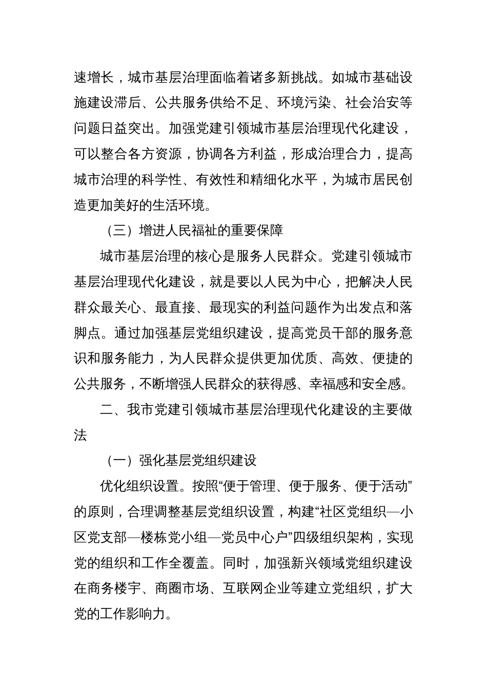 党课：以党建引领推动城市基层治理现代化建设_第2页