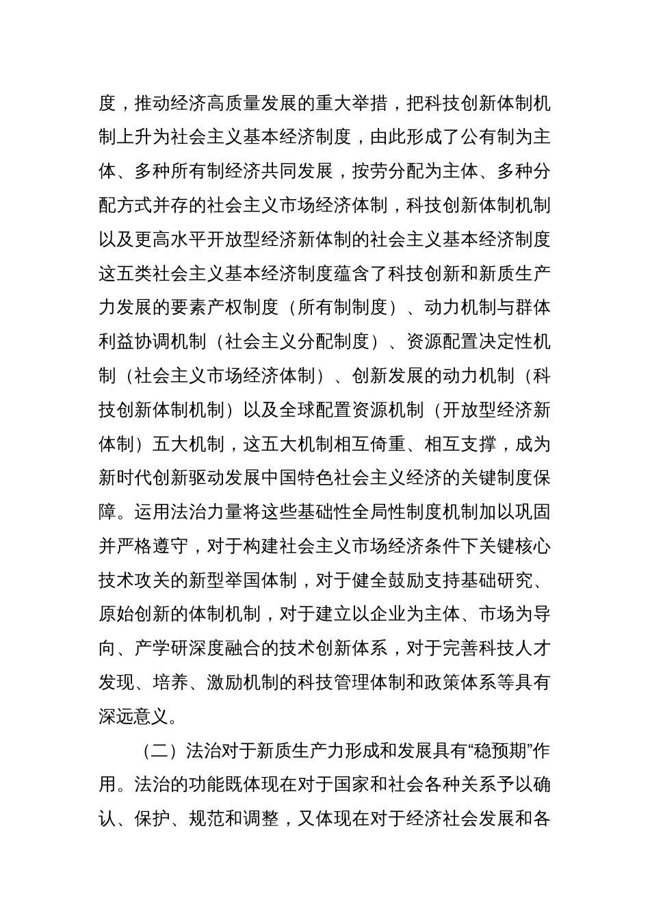 党课：以高水平法治护航新质生产力加快发展_第2页