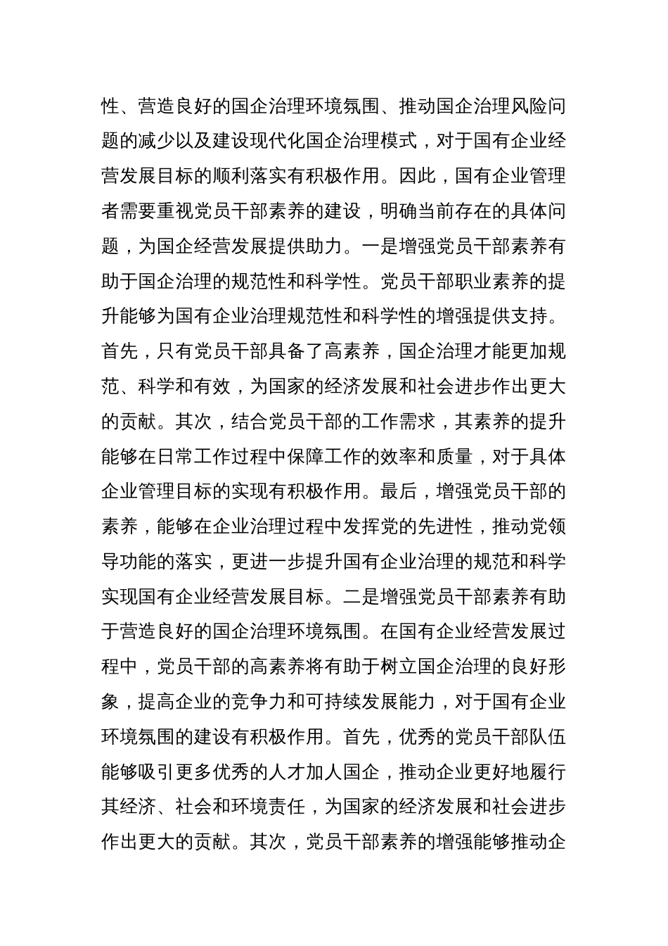 党课：增强党员干部素养,提升治理能力_第2页