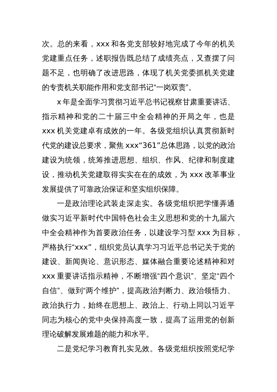 党委书记在基层党组织书记抓党建述职评议考核会议上的讲话_第2页