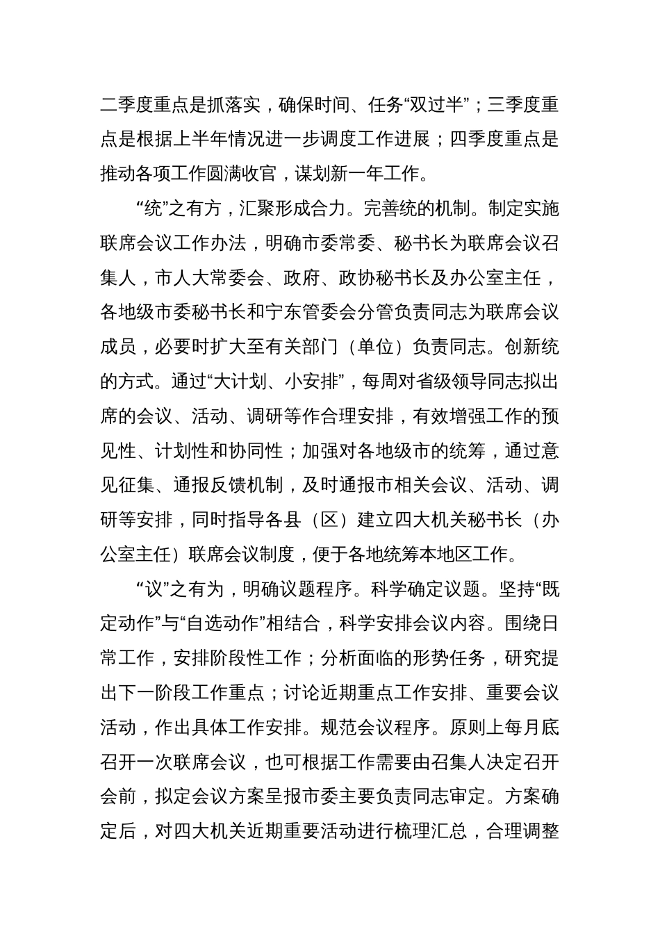 关于市四家班子秘书长联席会制度落实情况汇报_第2页