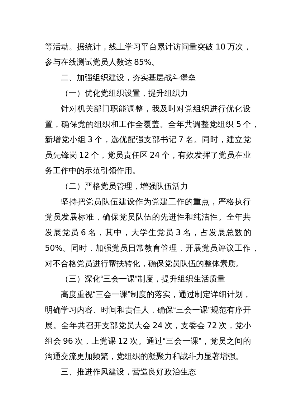 机关党委书记2024年度抓党建工作述职报告_第2页