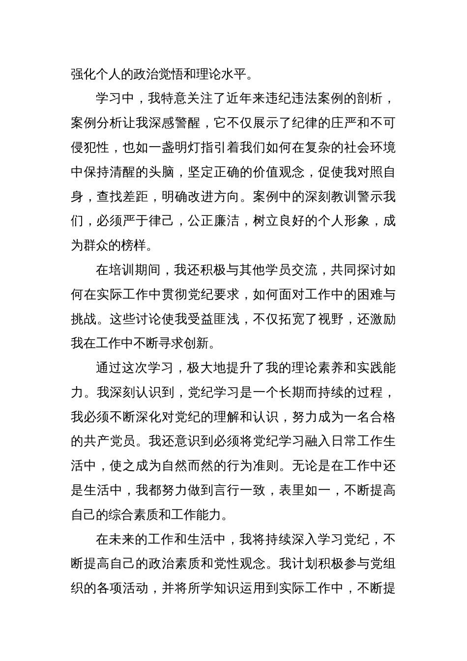 某公司党纪学习教育专题网络培训学习心得体会_第2页