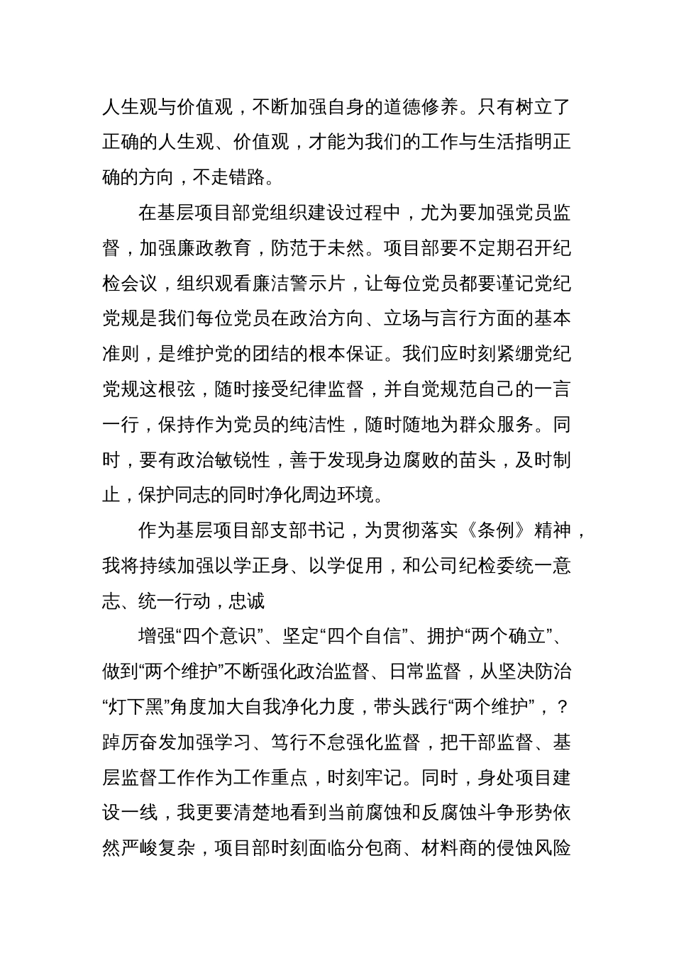 某公司支部书记党纪学习教育专题网络培训学习心得体会_第2页