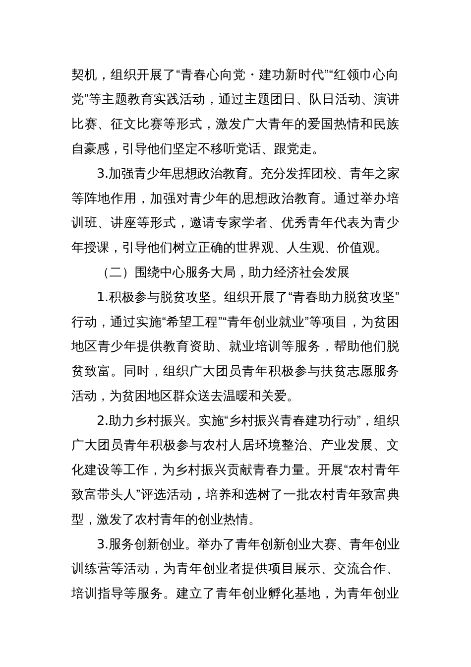 青春奋进新时代，团旗飘扬谱新章——团市委工作报告_第2页