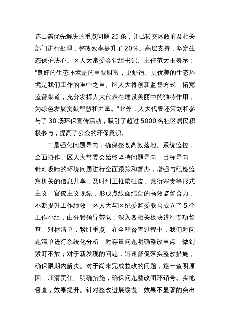 区生态环境突出问题整改情况汇报_第2页