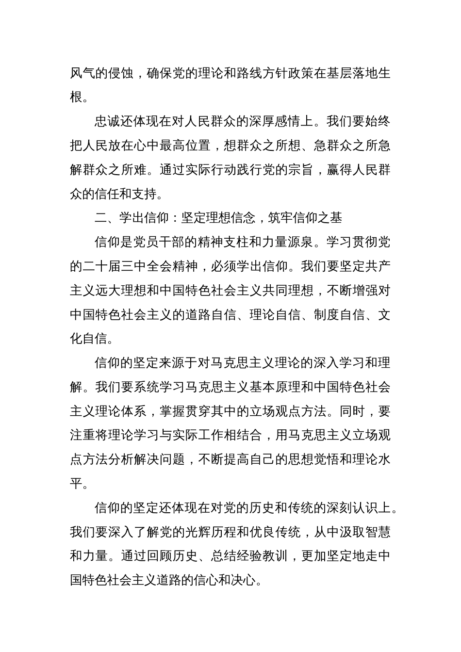 三中全会精神心得体会：忠诚、信仰、担当、本领、责任、干劲与廉洁的深刻践行_第2页