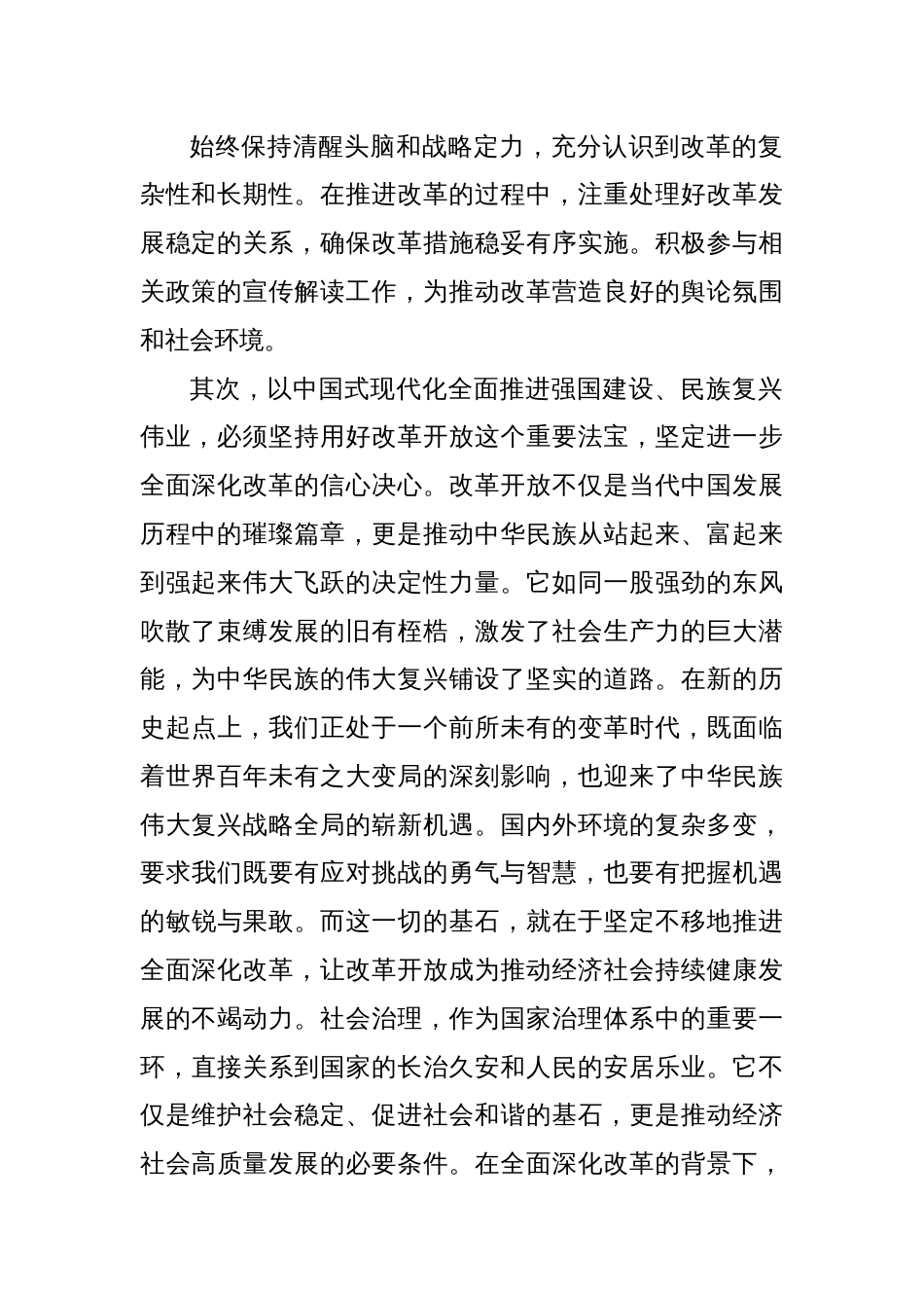 社会综合治理中心干部学习党的二十届三中全会精神感悟_第2页