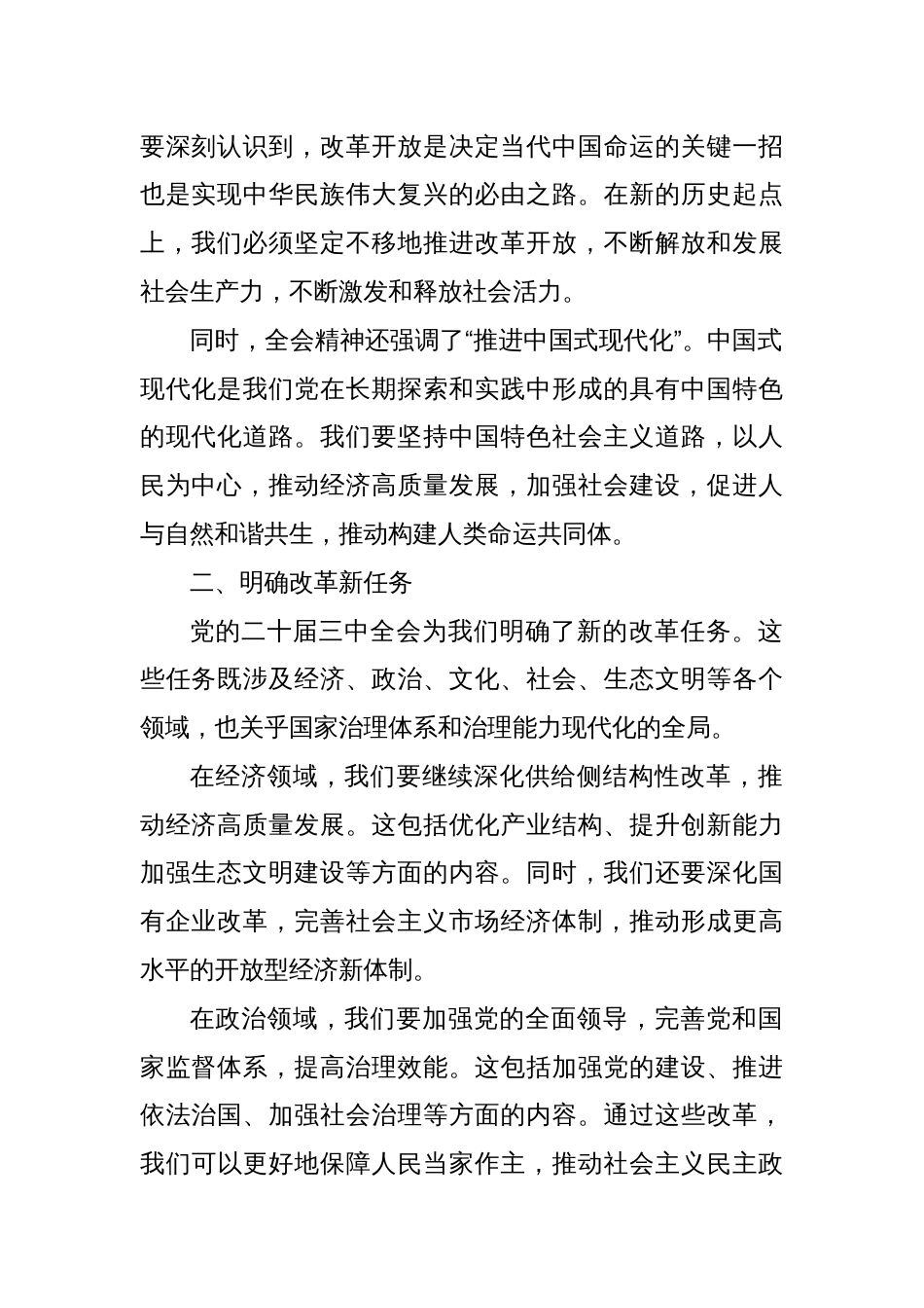 深刻领悟·积极践行·共筑辉煌——二十届三中全会精神宣讲报告会讲稿_第2页