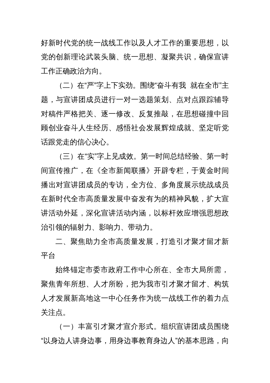 市委统战部工作汇报材料_第2页