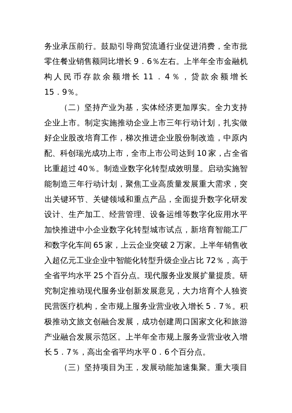 市政府领导在上级检查座谈会上的工作汇报_第2页