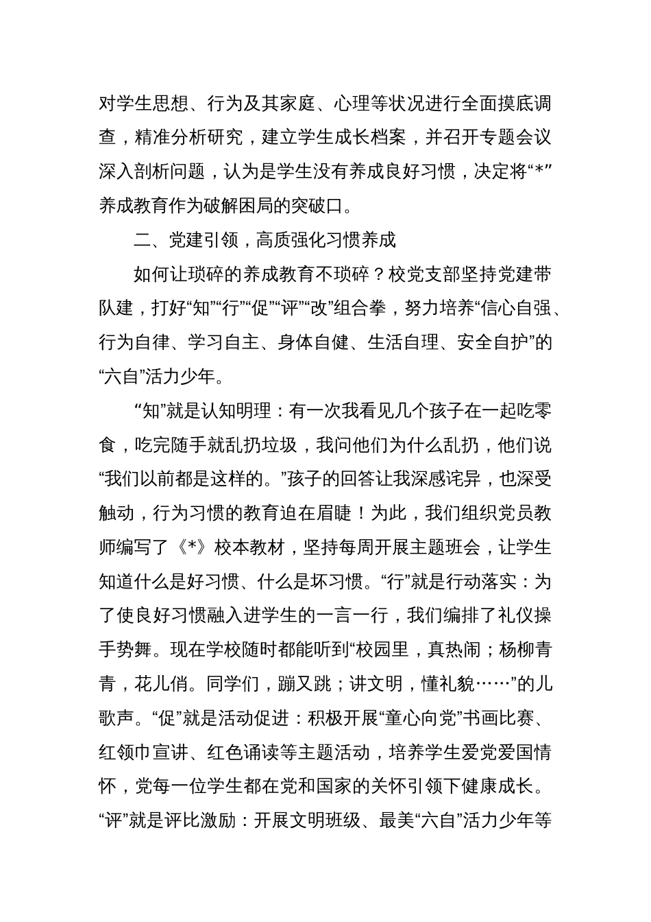 县某学校破解进城务工子女学习难题经验介绍_第2页