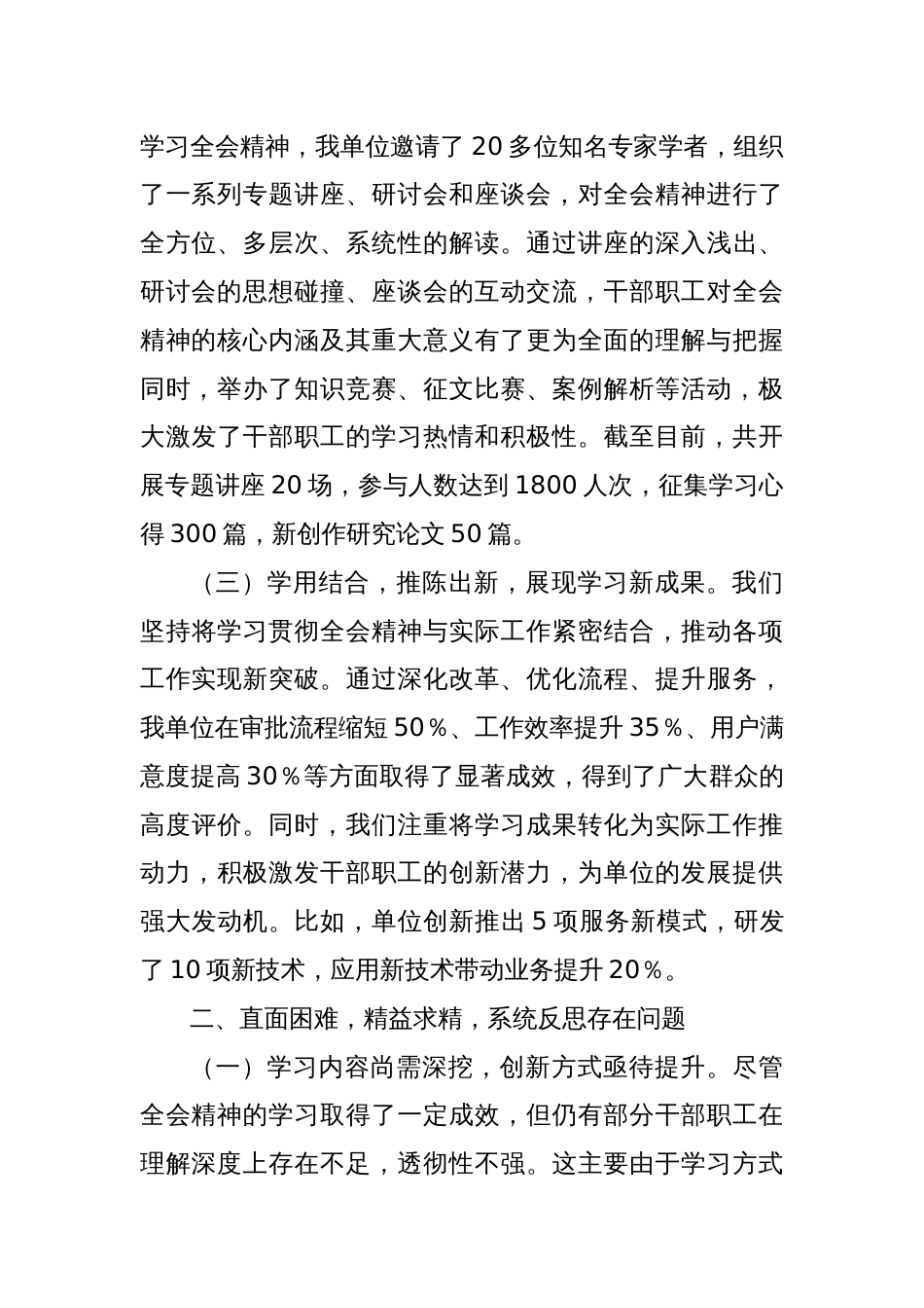 学习贯彻党的二十届三中全会精神工作情况报告_第2页