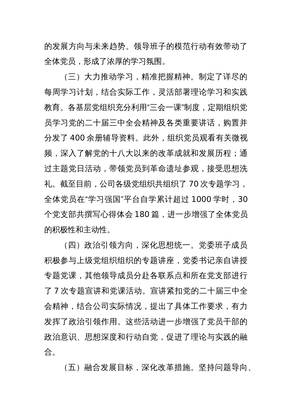 学习贯彻落实二十届三中全会精神工作情况汇报（3）_第2页