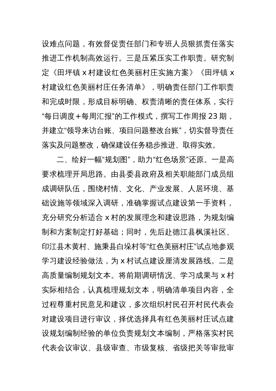 在红色美丽村庄试点建设阶段性推进会上的汇报发言_第2页