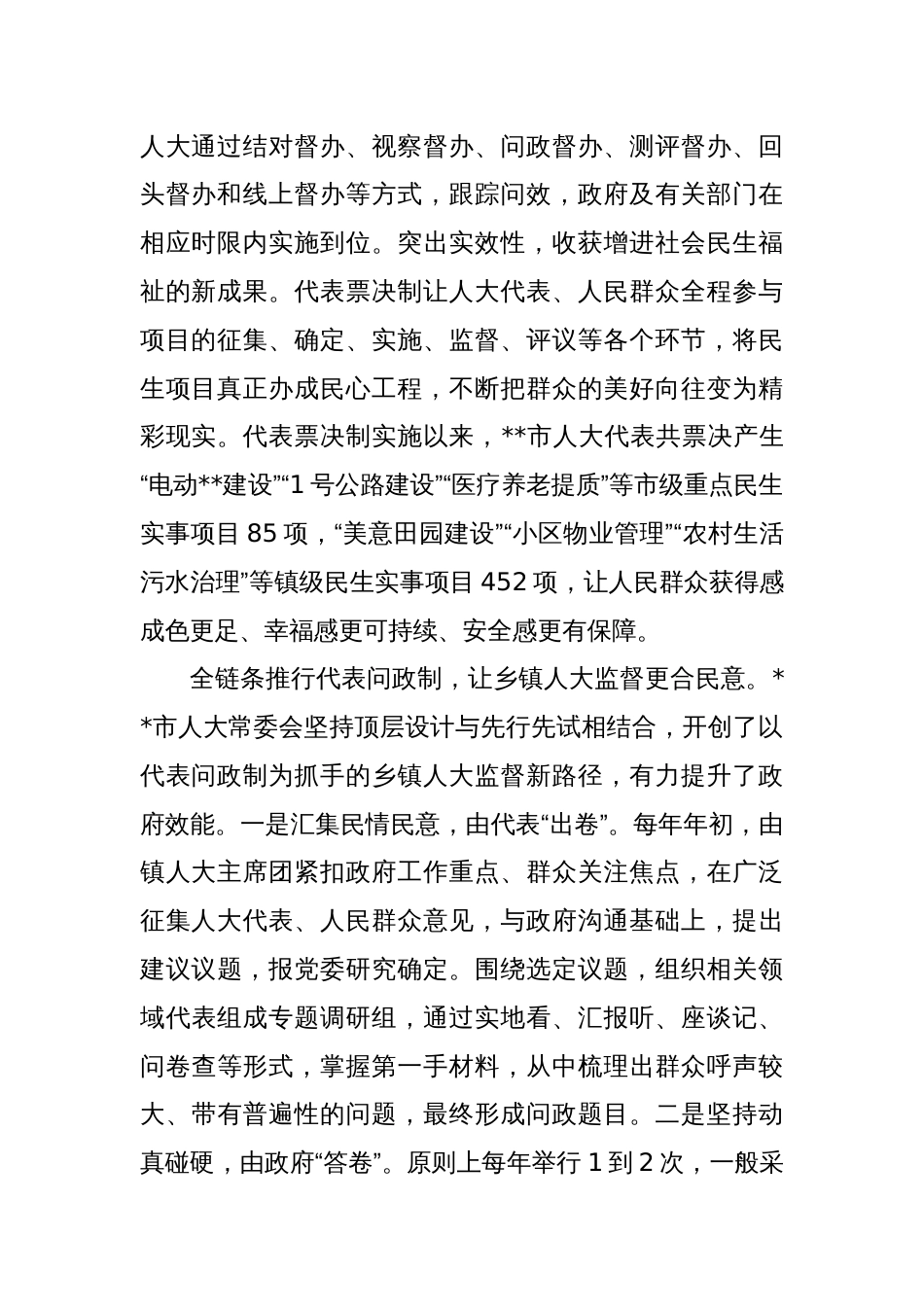 在全市人大工作高质量发展座谈会上的汇报发言_第2页