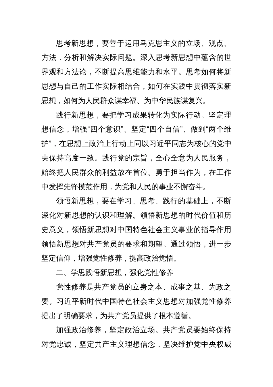 专题党课：学思践悟新思想，争做优秀共产党员_第2页
