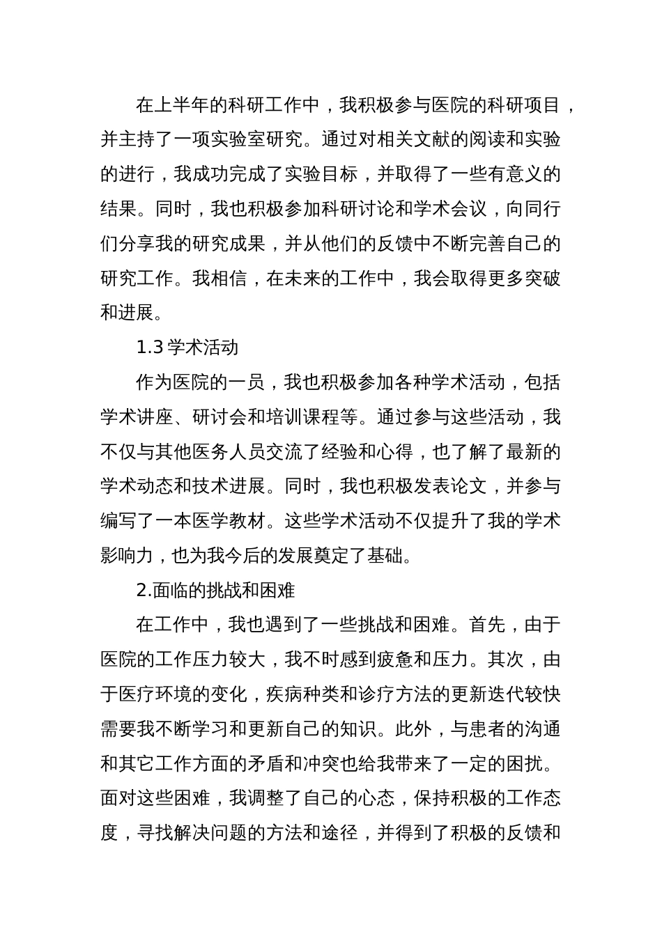 2024年半年度工作总结医院和XX年半年度工作总结_第2页