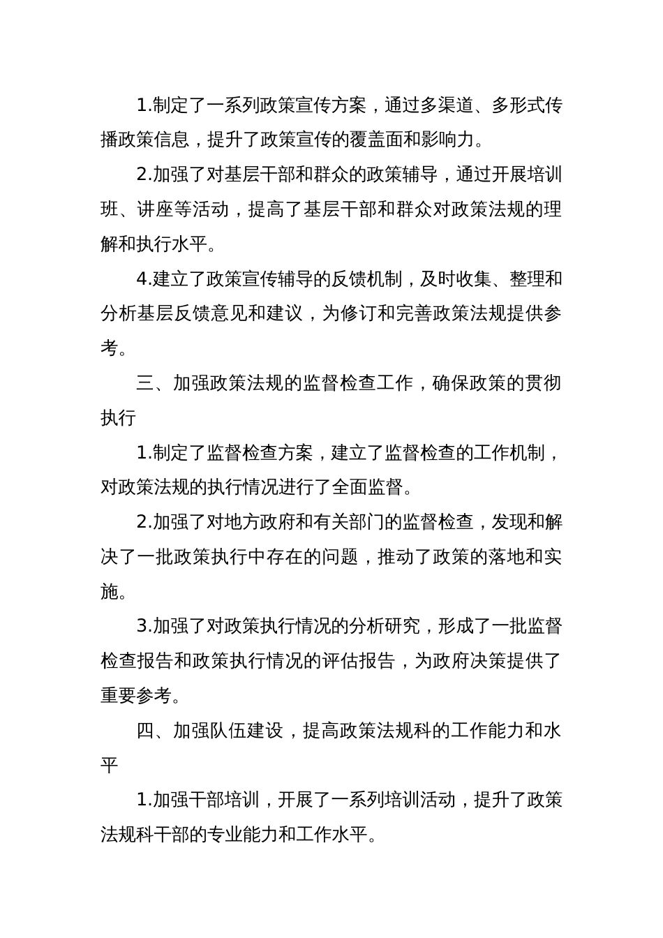 2024政策法规科上半年工作总结_第2页