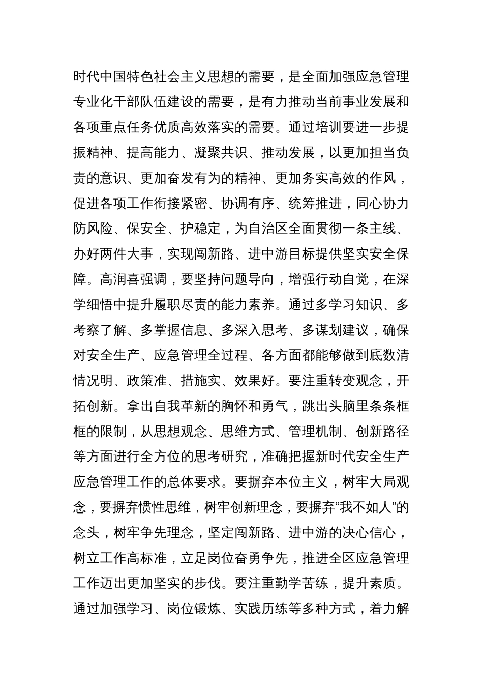XX区推进安全生产和应急管理工作专题培训班开班式的讲话_第2页