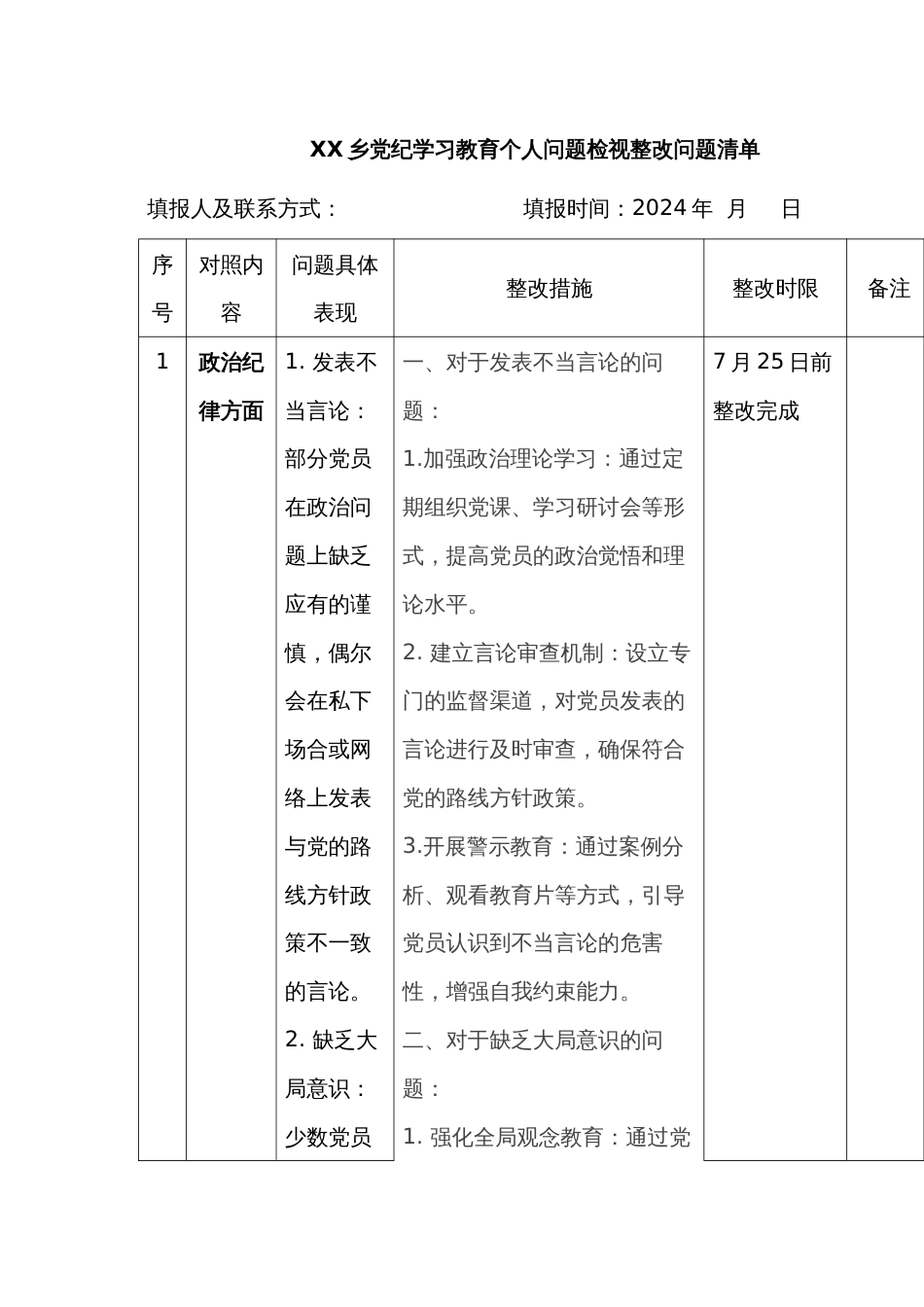 XX乡党纪学习教育个人问题检视整改问题清单_第1页